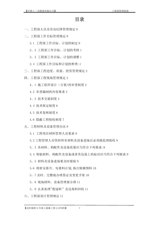 工程部管理制度制度08653