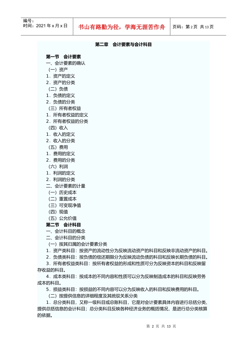 会计基础考试纲要_第2页