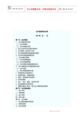 会计基础考试纲要