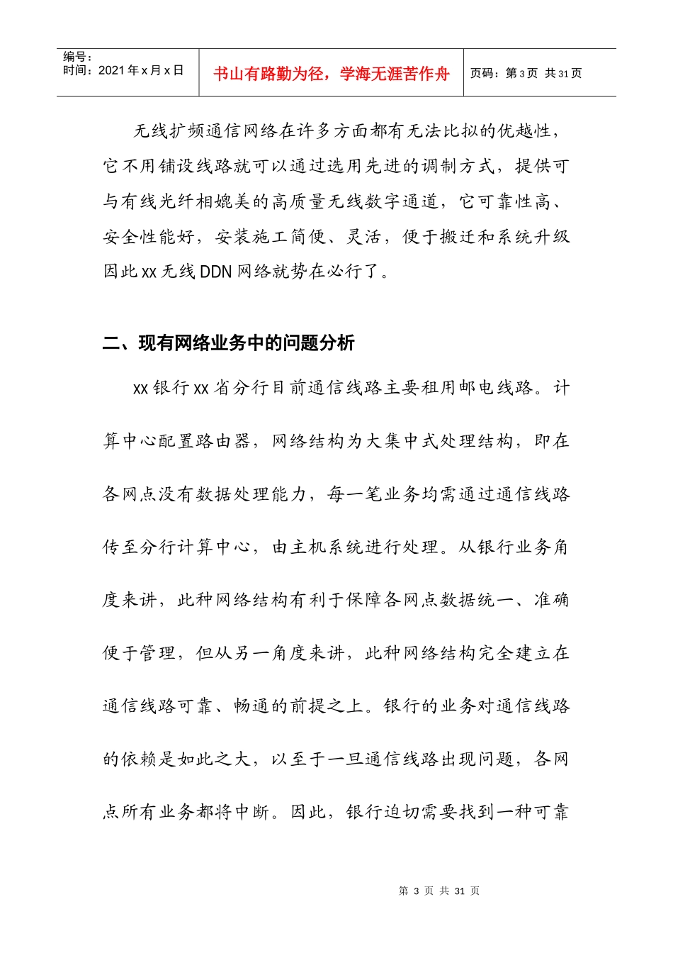 中国某银行无线DDN网络接入技术讲解_第3页