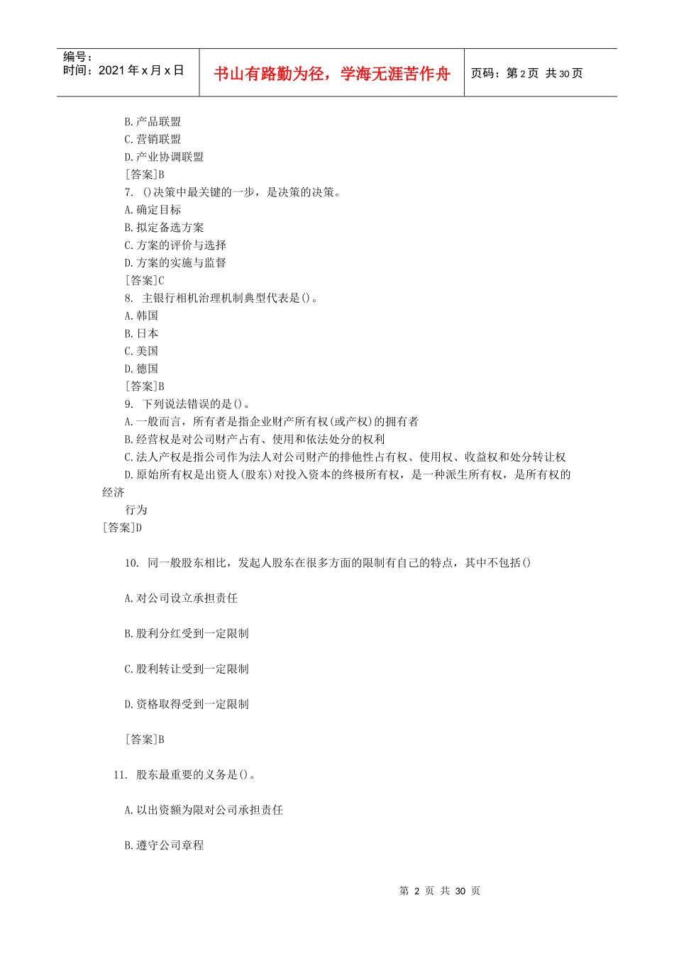 XXXX年中级经济师考1_第2页