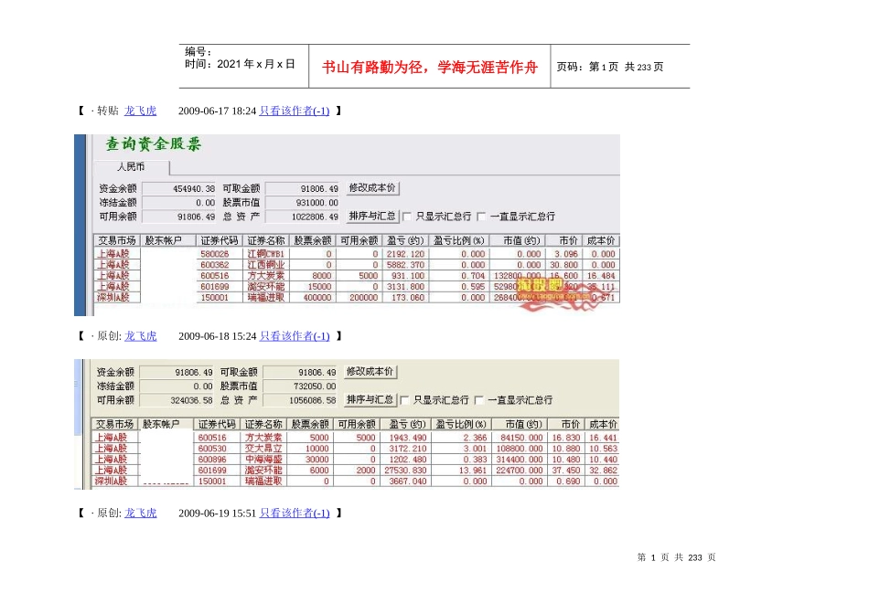 超级大师股市交割单盈利6倍_第1页