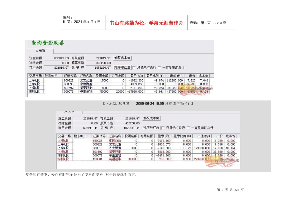 超级大师股市交割单盈利6倍_第3页