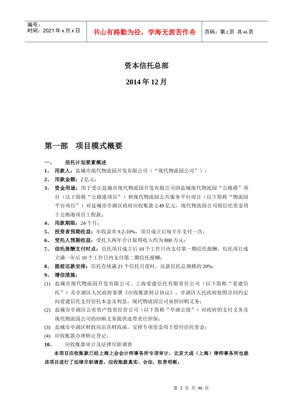 爱建-亭湖物流园应收账款融资集合资金信托计划尽职调查_第2页