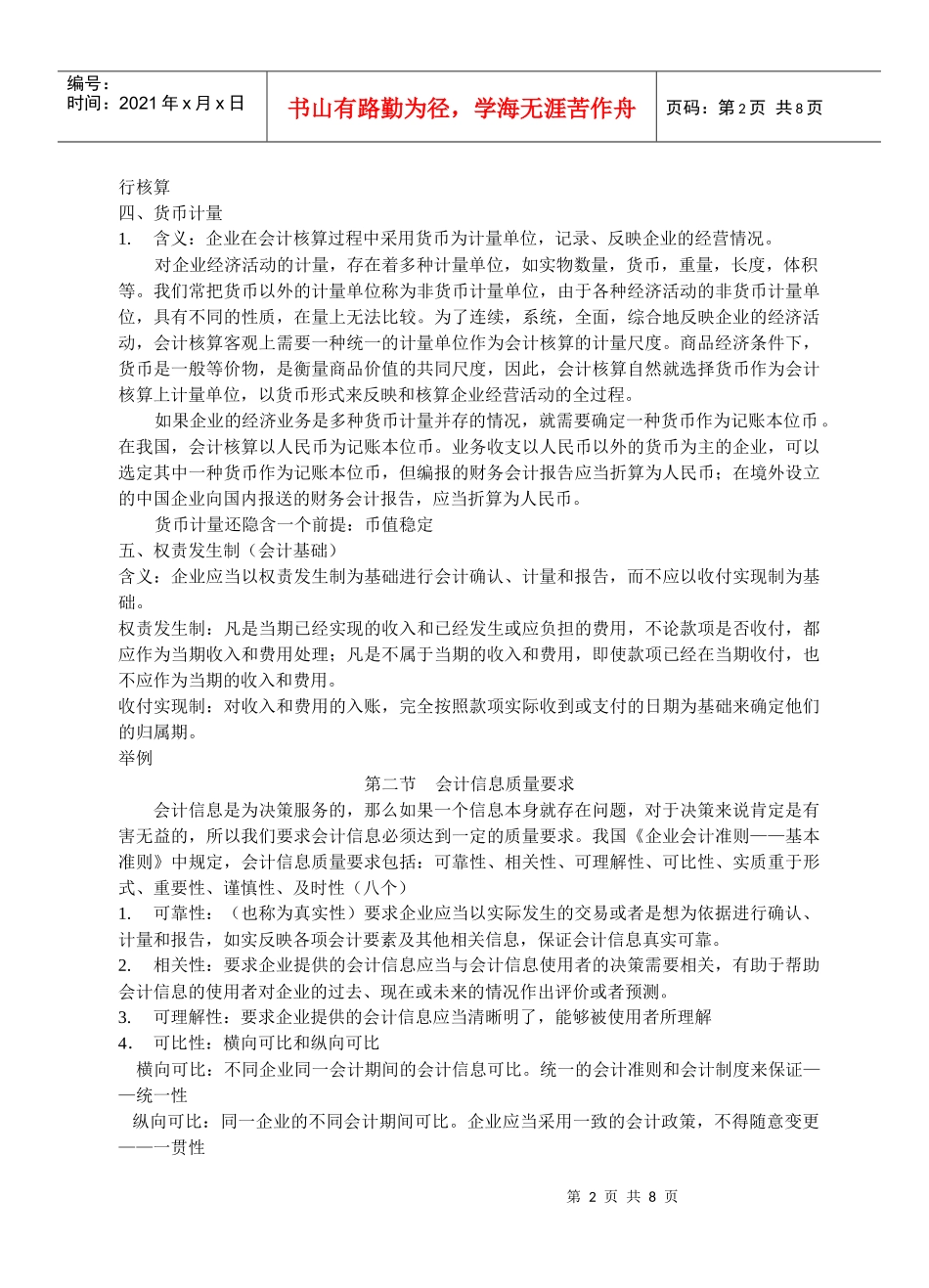 第二章 会计核算基础_第2页