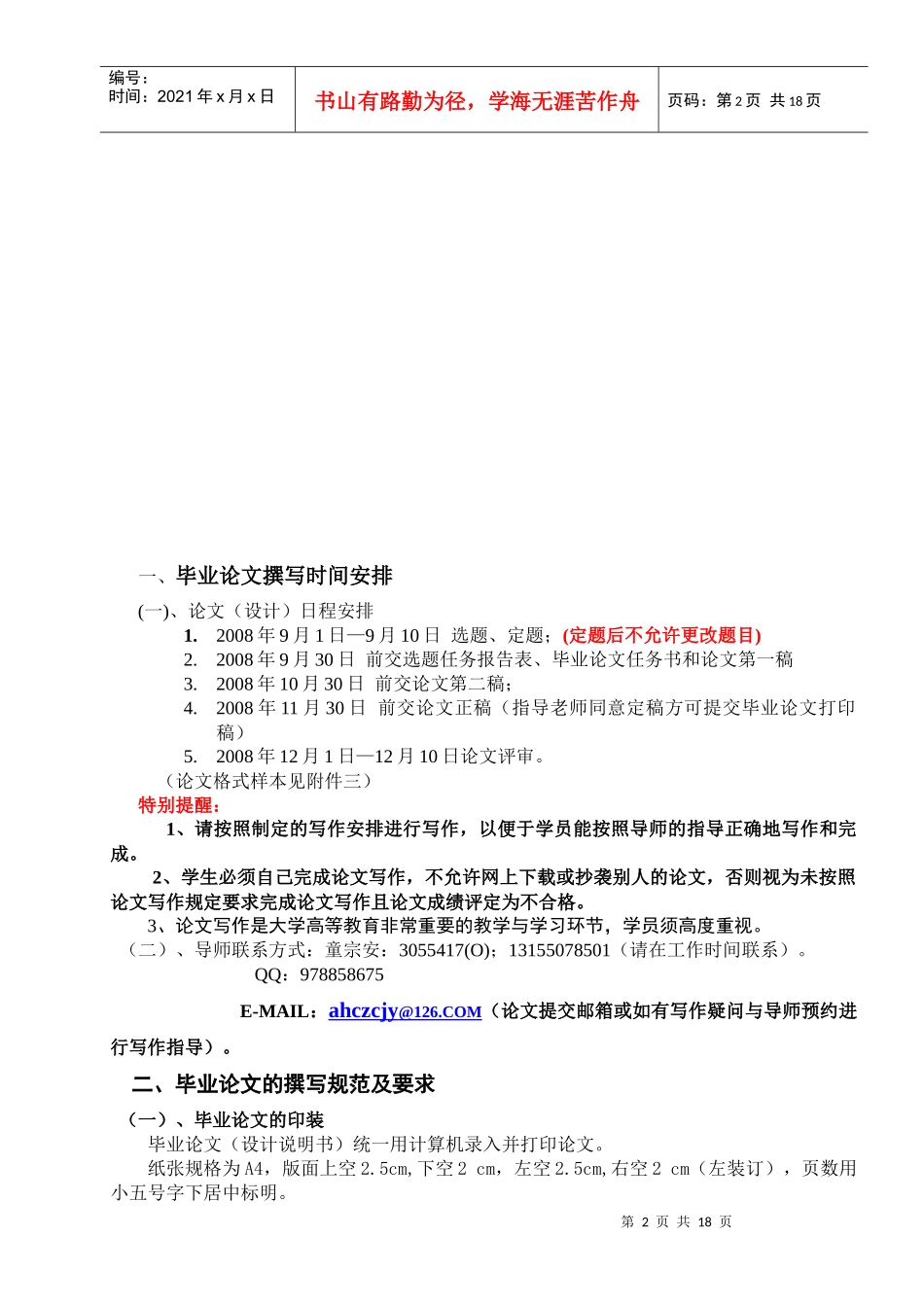 XXXX级经济管理专业毕业论文的撰写_第2页