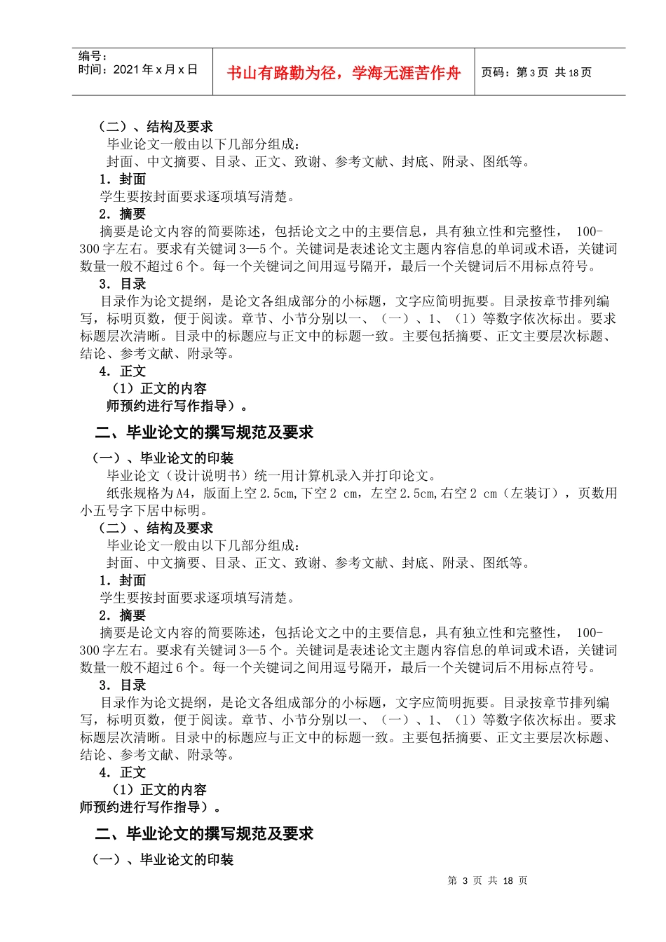 XXXX级经济管理专业毕业论文的撰写_第3页