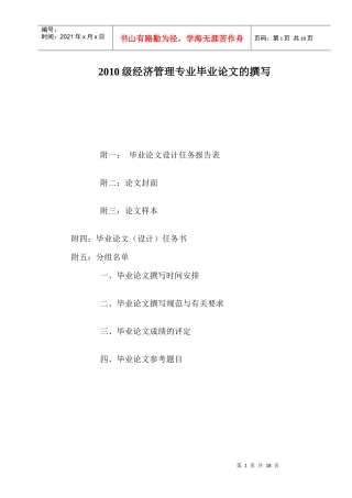XXXX级经济管理专业毕业论文的撰写