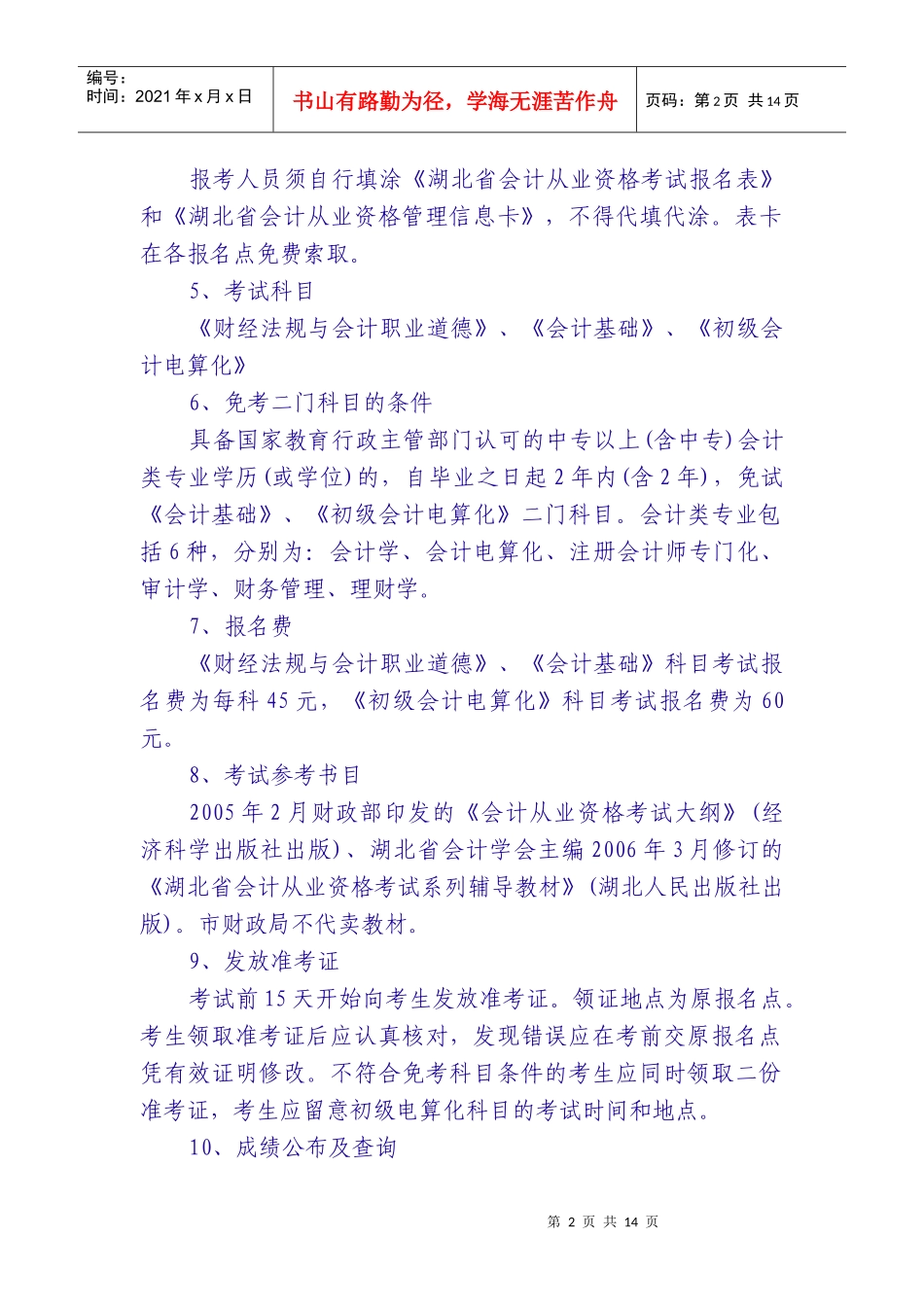 《会计从业资格证》办事指南_第2页