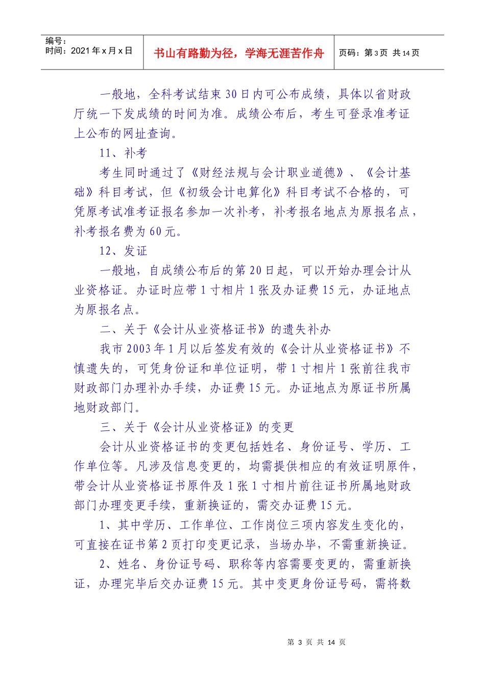 《会计从业资格证》办事指南_第3页