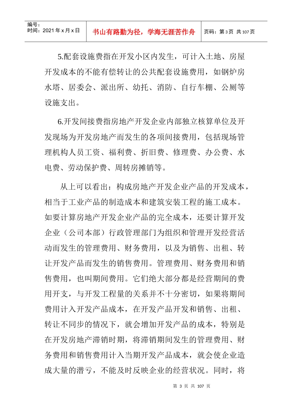 房地产行业的会计实务及纳税申报_第3页