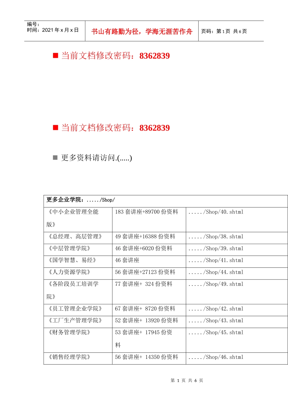 辽宁省企业信用评价指导性标准分析_第1页