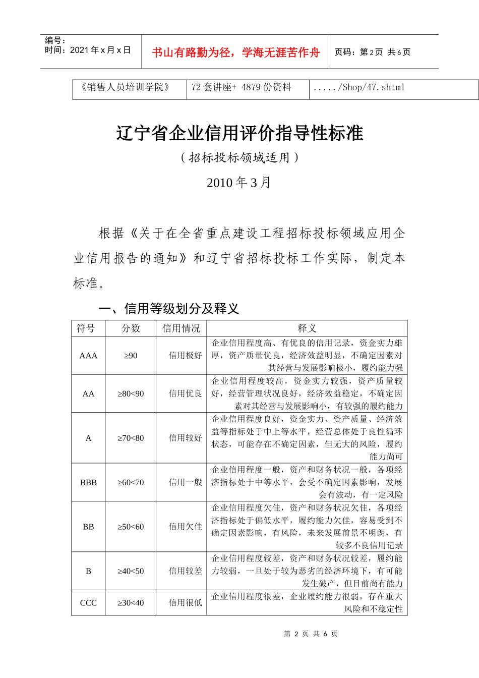 辽宁省企业信用评价指导性标准分析_第2页