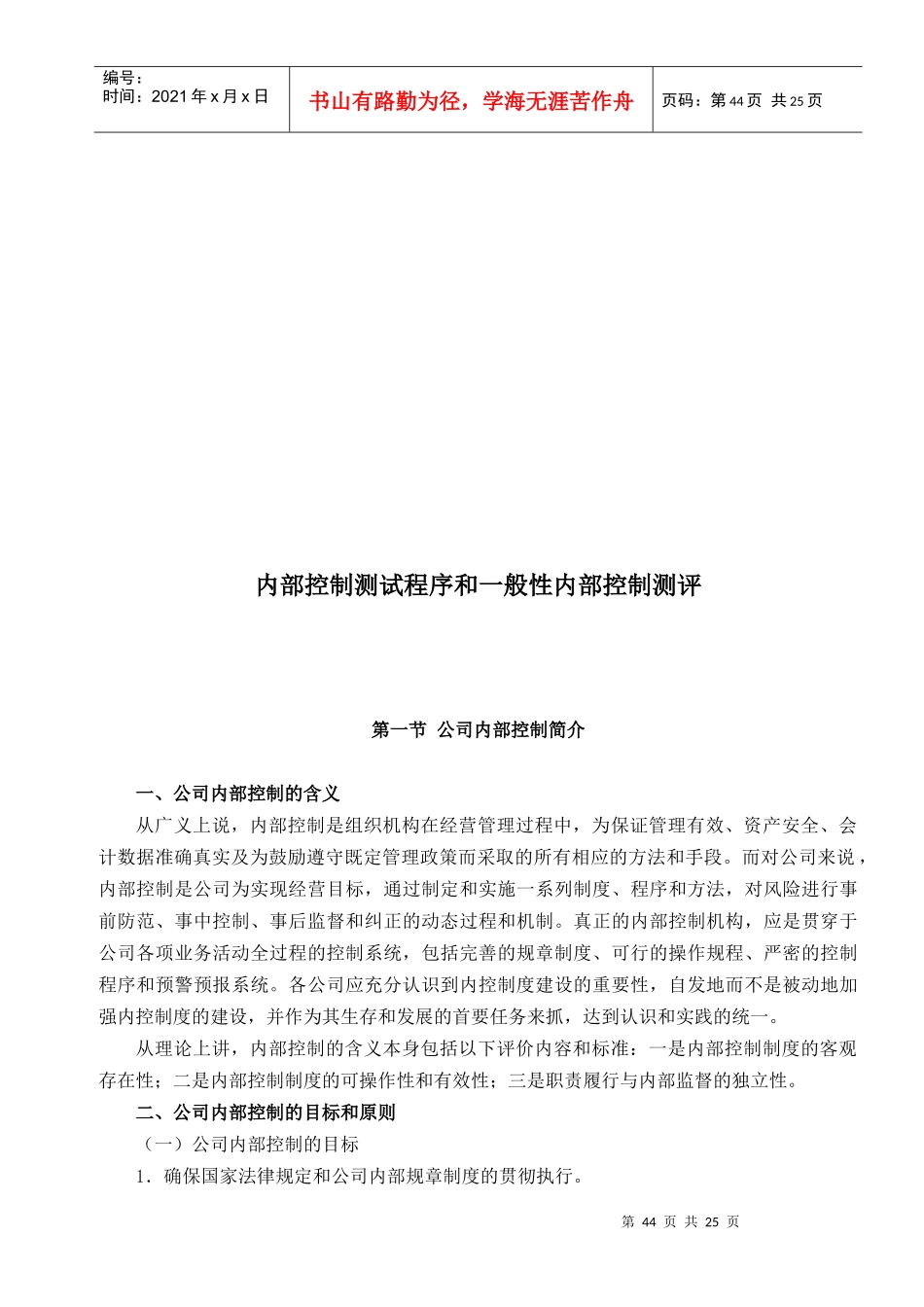 内部控制测试程序与测评_第1页