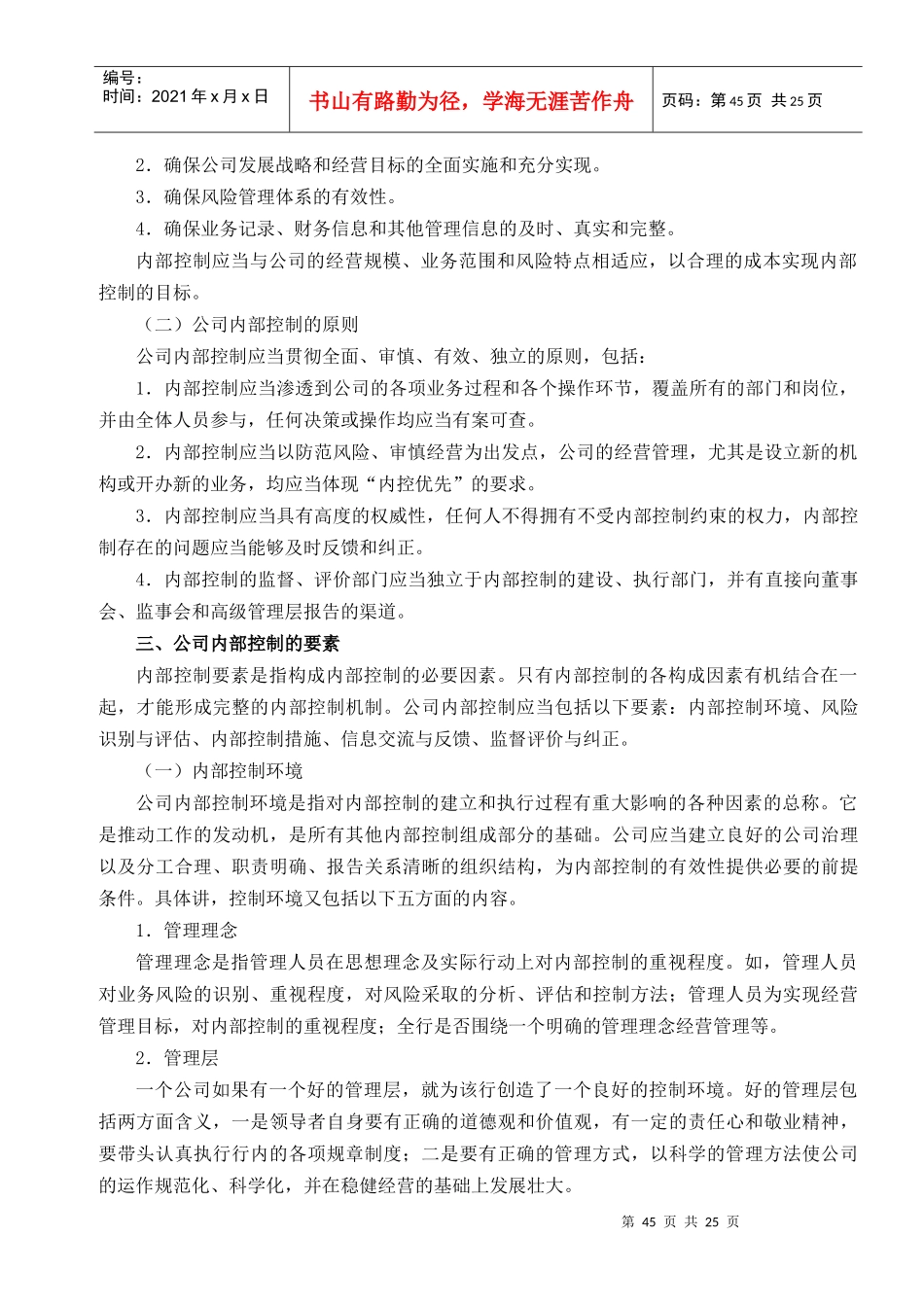 内部控制测试程序与测评_第2页