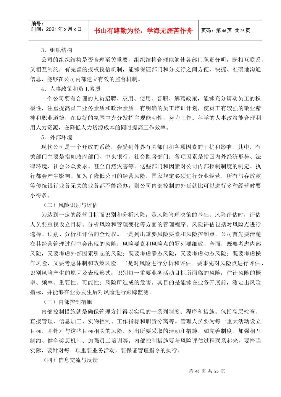 内部控制测试程序与测评_第3页