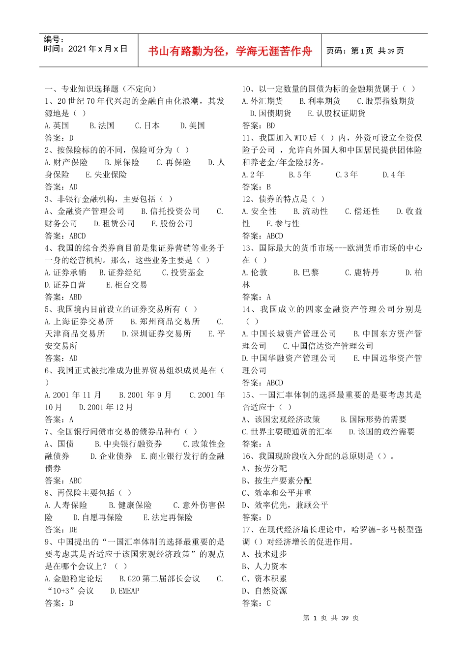 中国某银行简介及背景知识(1)_第1页