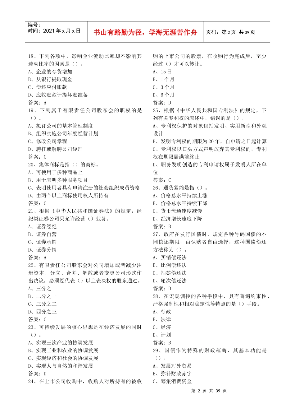 中国某银行简介及背景知识(1)_第2页