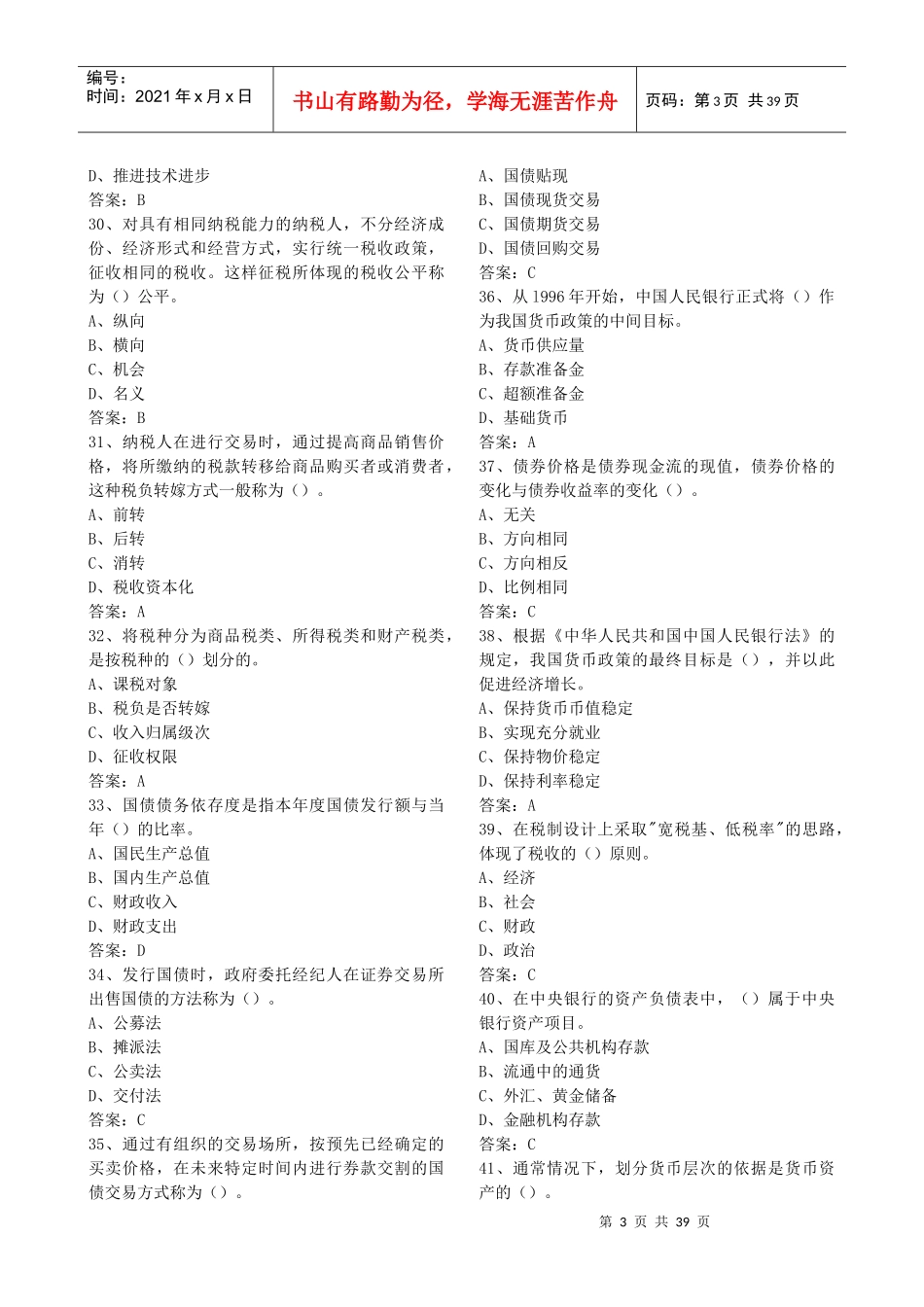 中国某银行简介及背景知识(1)_第3页