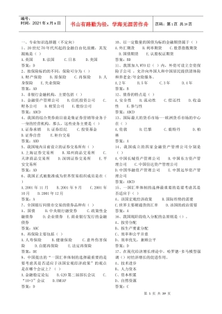 中国某银行简介及背景知识(1)