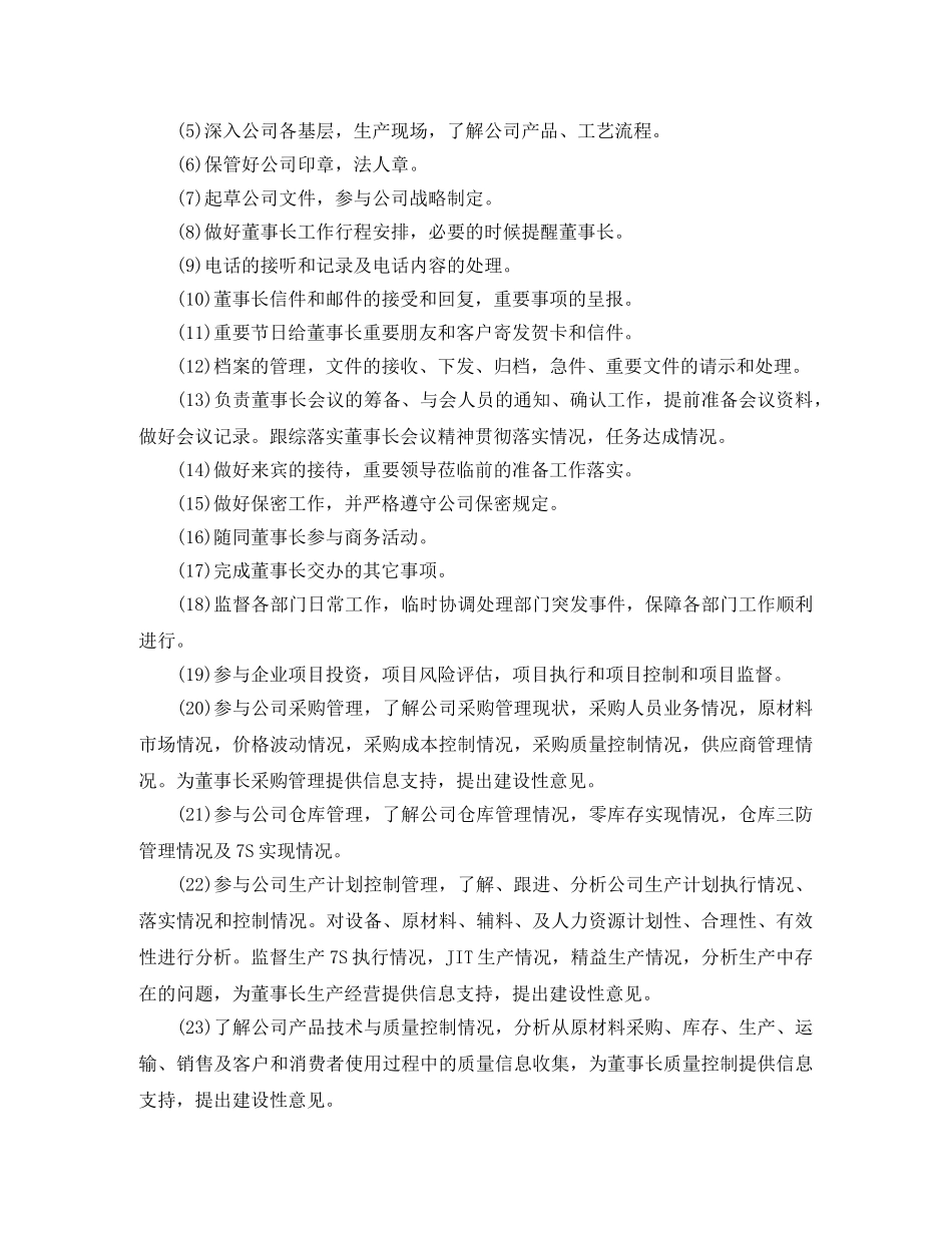 董事长秘书工作计划2020 _第2页