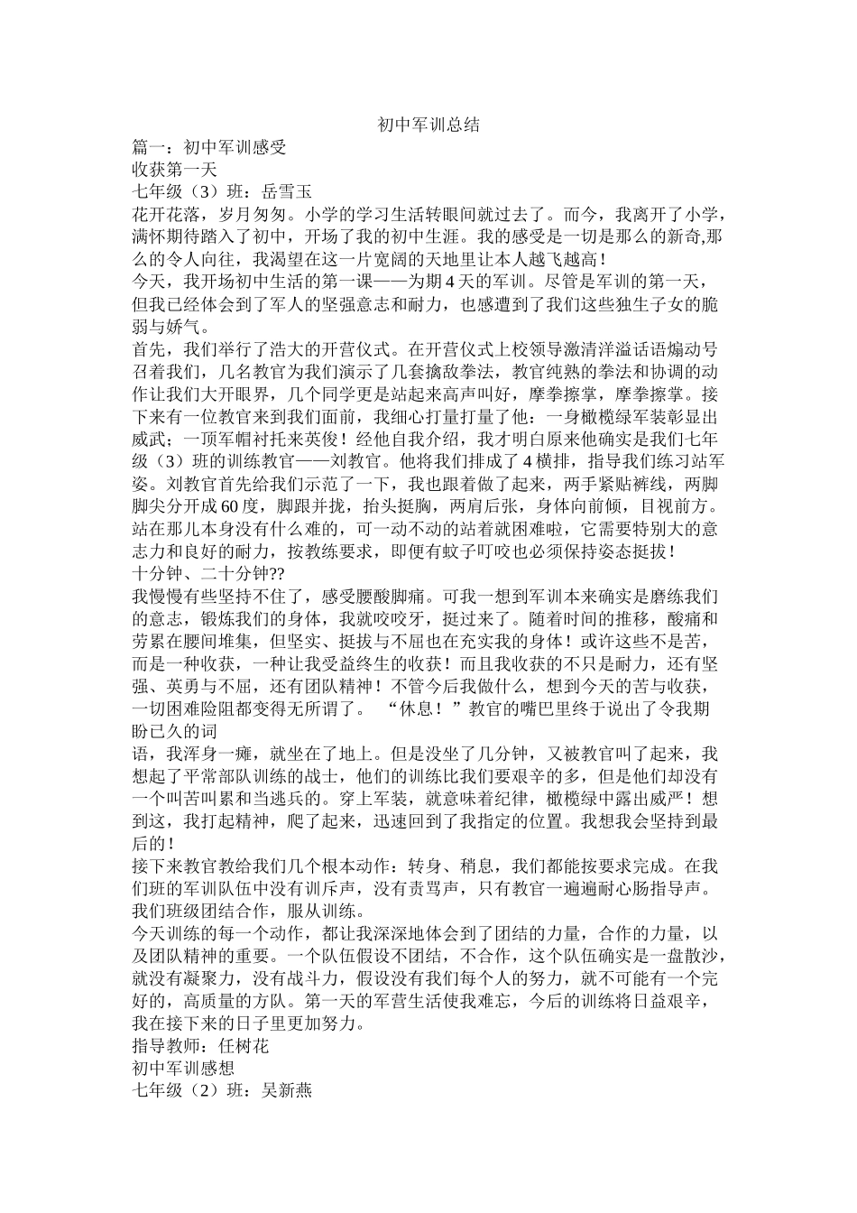 初中军训总结_第1页