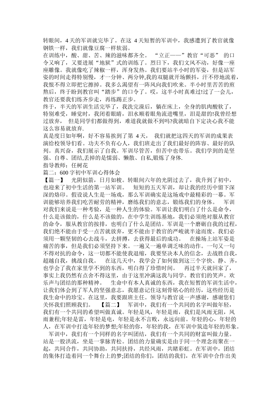 初中军训总结_第2页