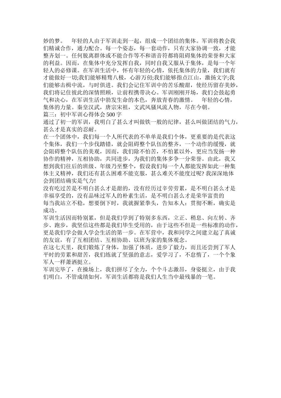 初中军训总结_第3页