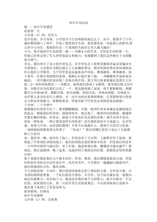 初中军训总结