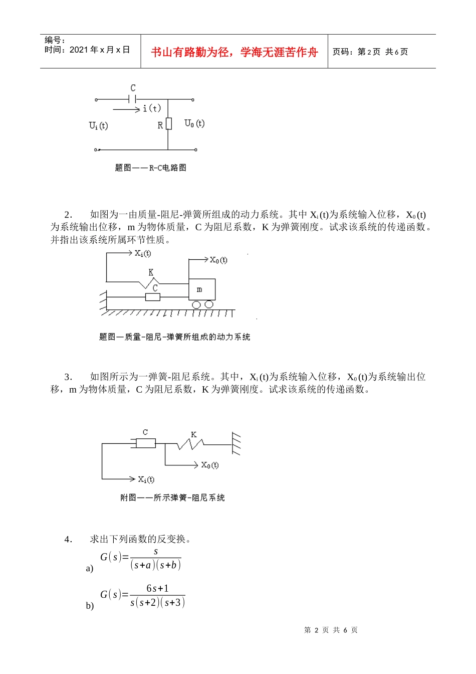 《机电控制工程基础》课复习题_第2页