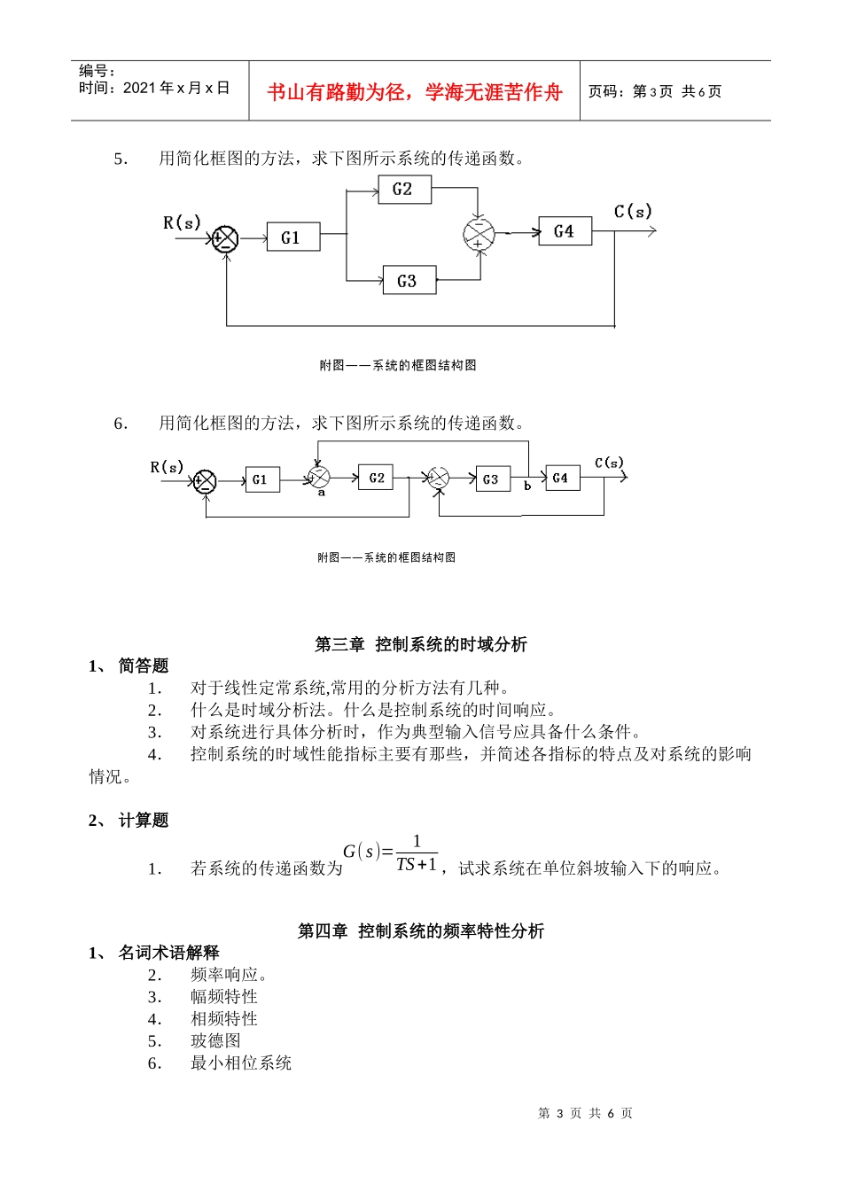 《机电控制工程基础》课复习题_第3页