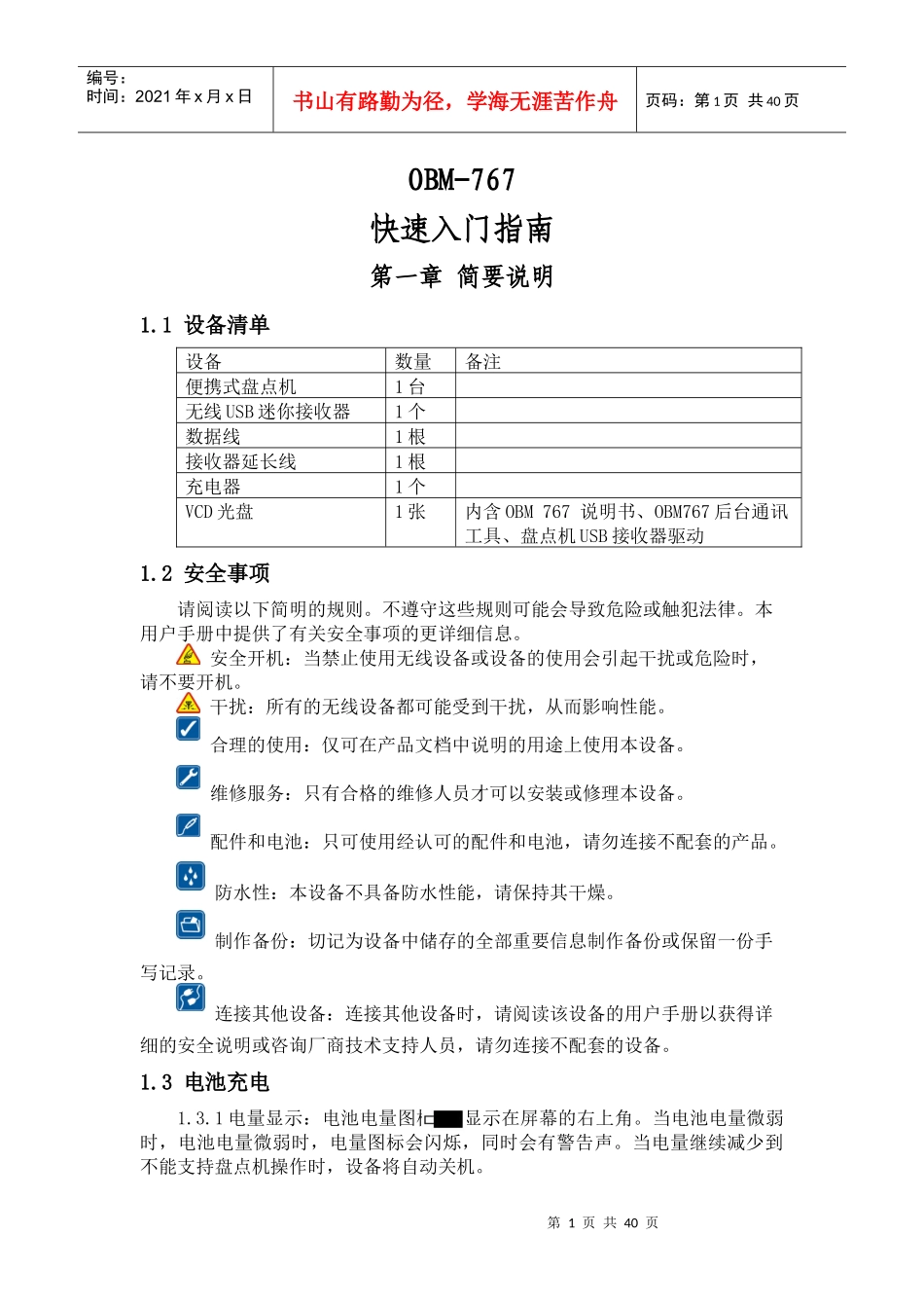 如何使用盘点管理及管理知识分析说明书_第3页