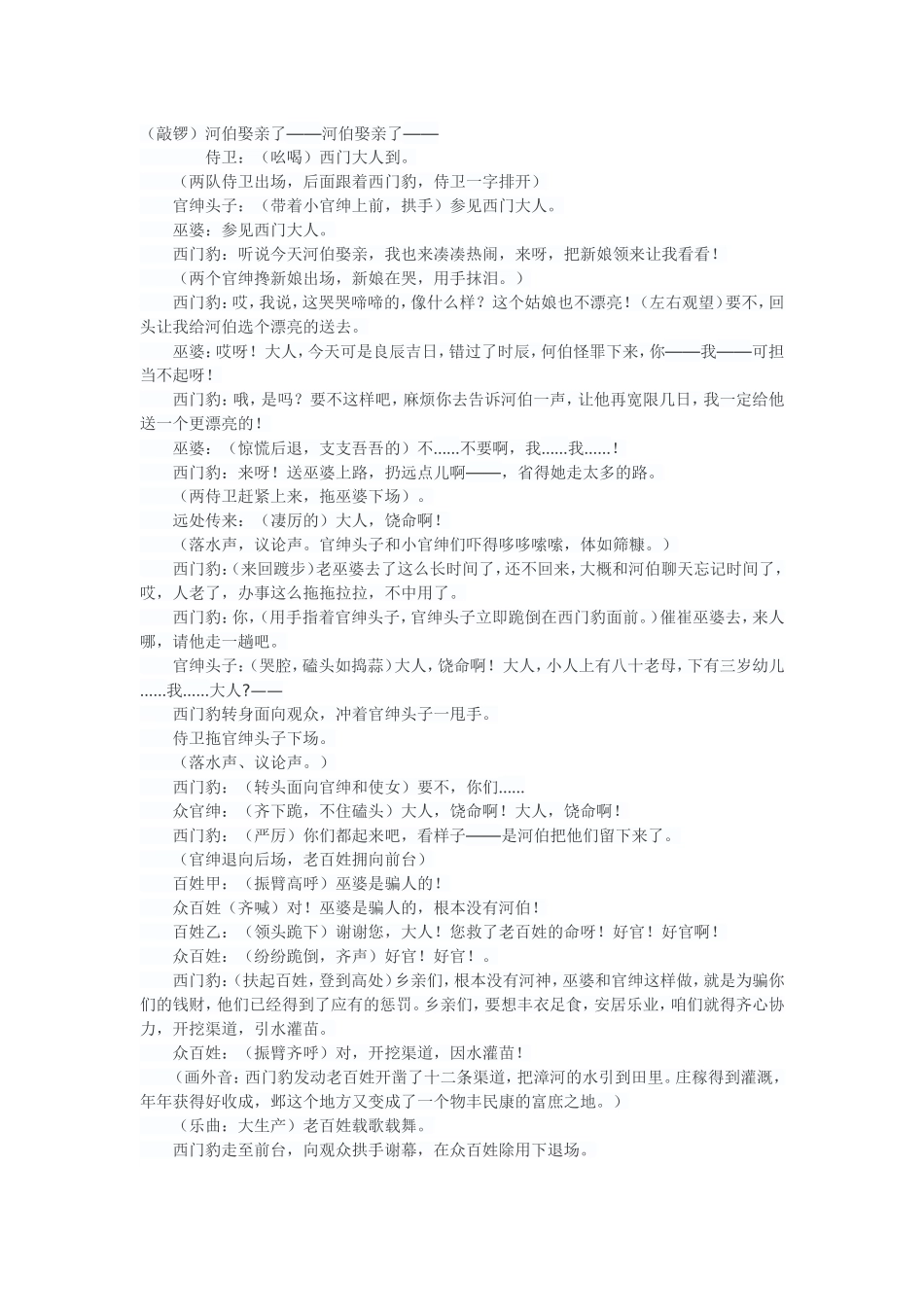西门豹治邺课本剧_第1页
