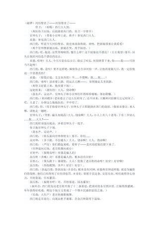西门豹治邺课本剧