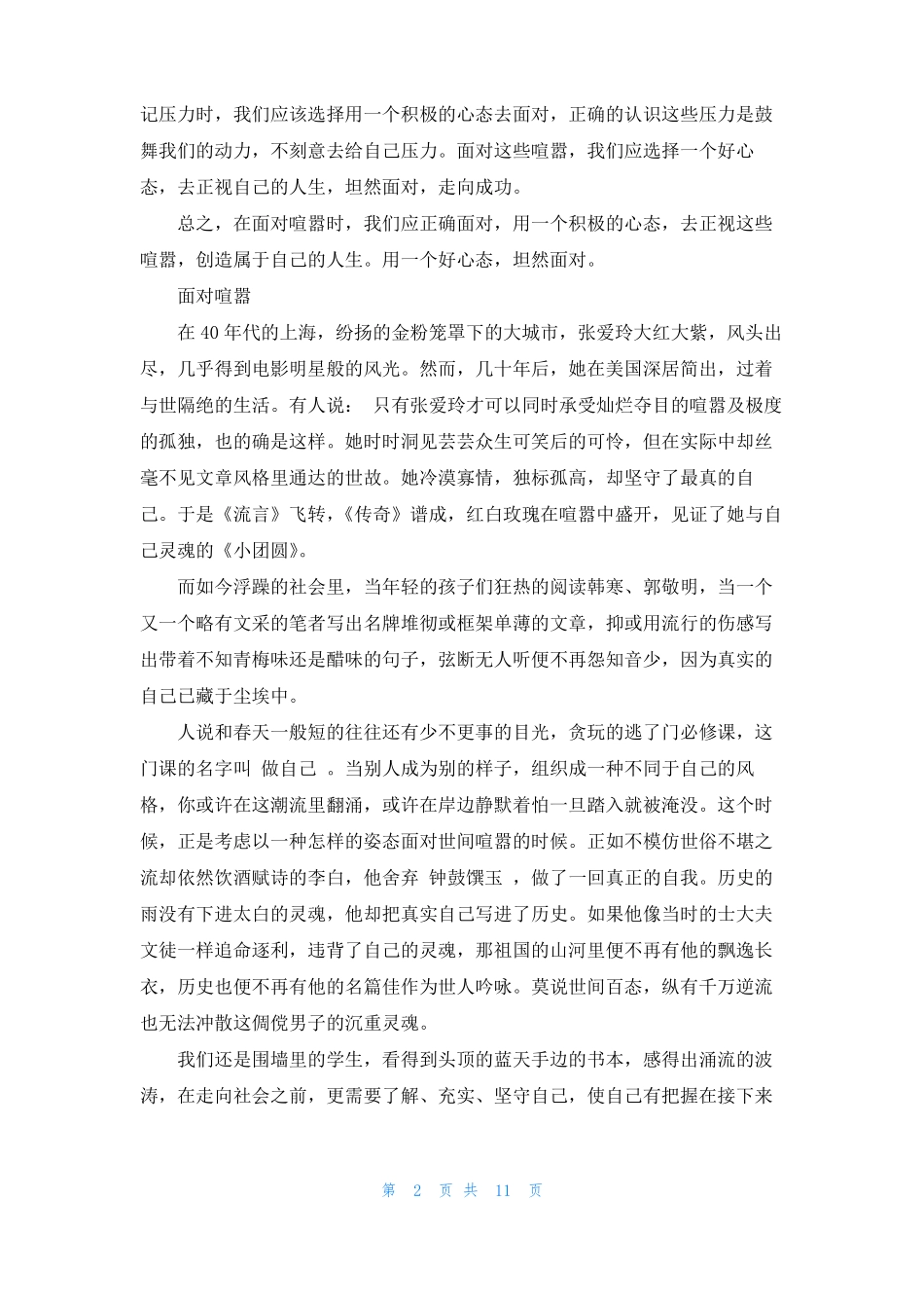坦然面对生活作文坦然面对生活5篇_第2页