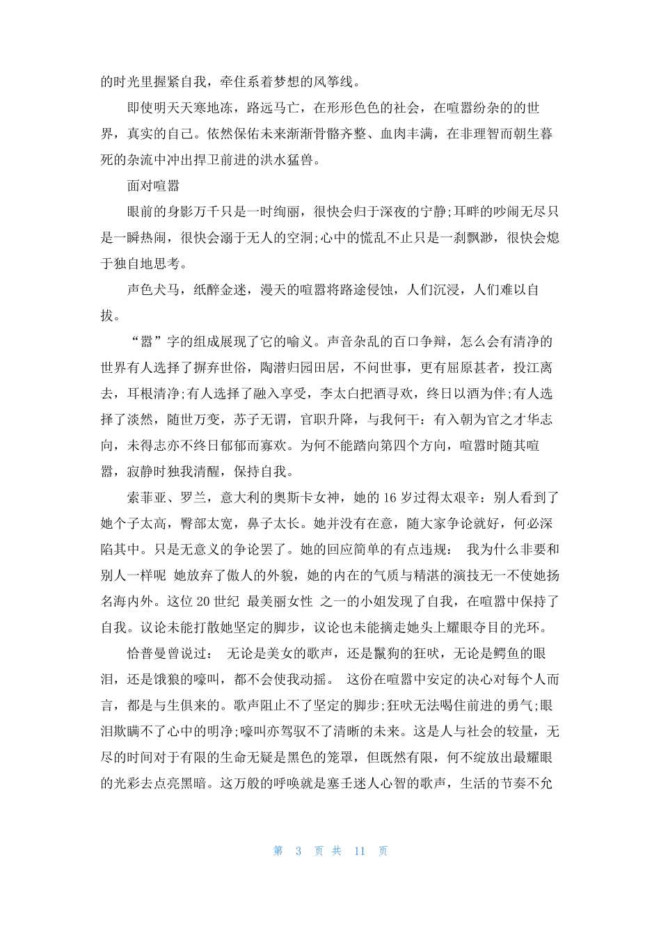 坦然面对生活作文坦然面对生活5篇_第3页