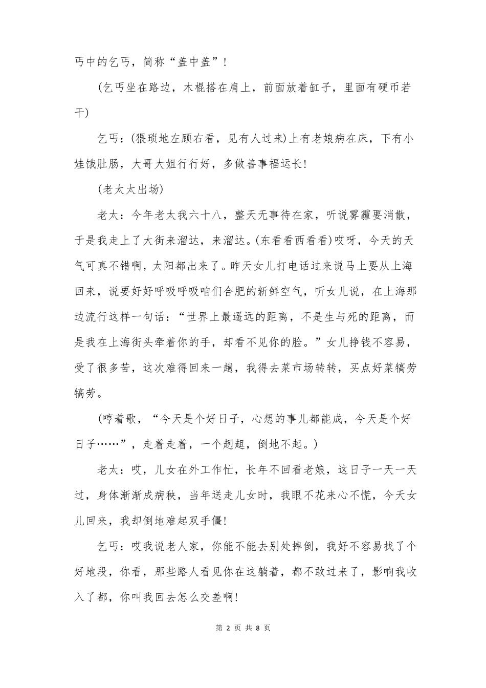 小品剧本扶不扶_第2页