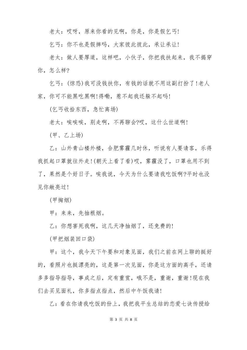 小品剧本扶不扶_第3页