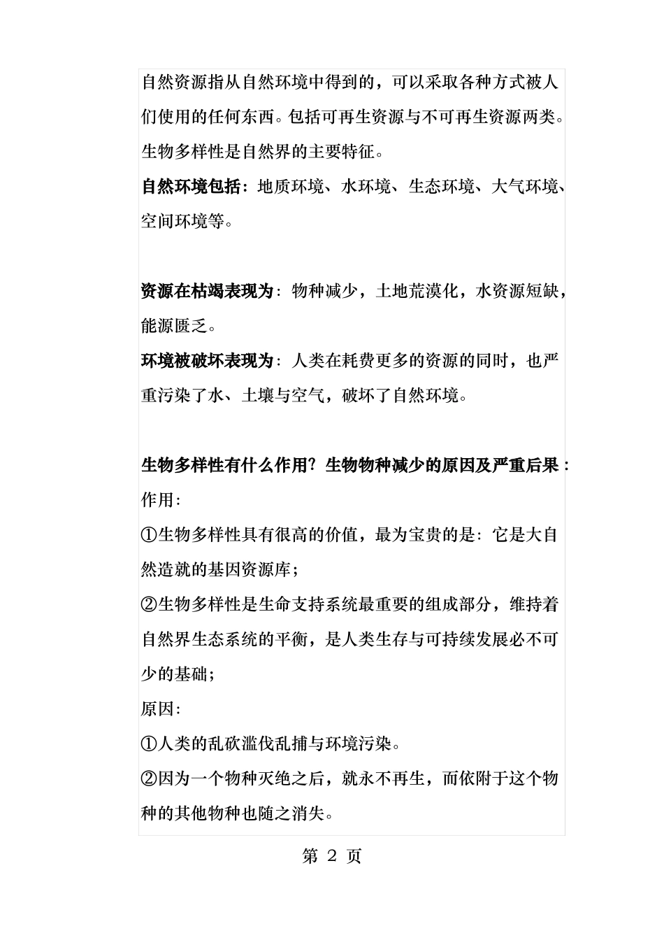 我国的资源现状_第2页