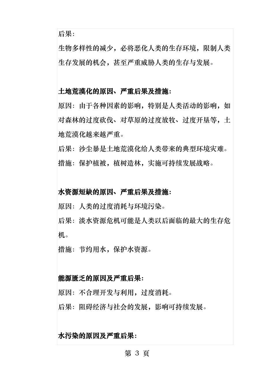 我国的资源现状_第3页