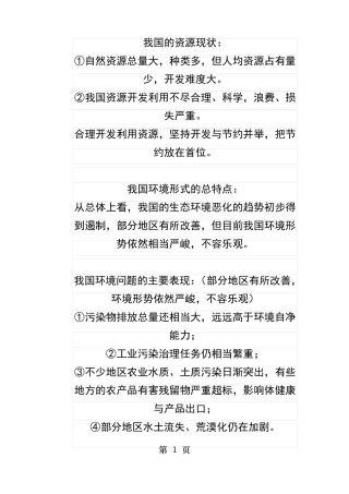 我国的资源现状