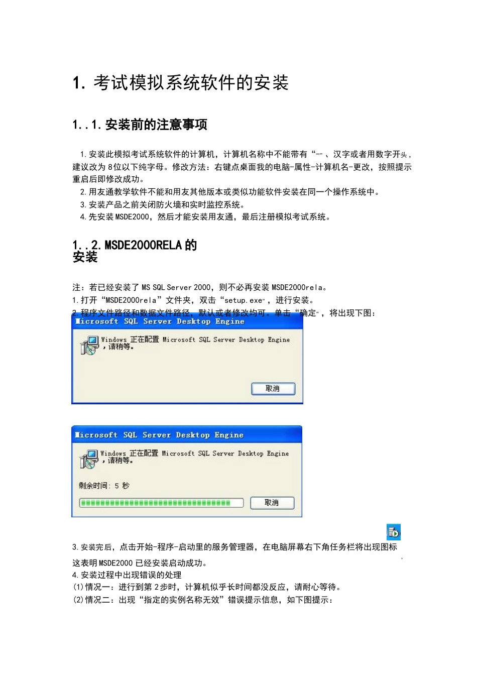 山东省初级会计电算化教程_第2页