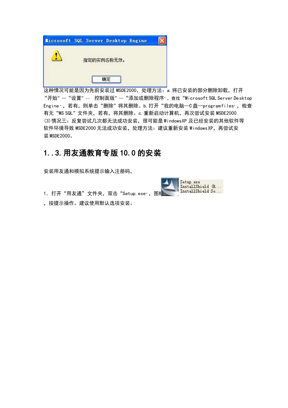 山东省初级会计电算化教程_第3页