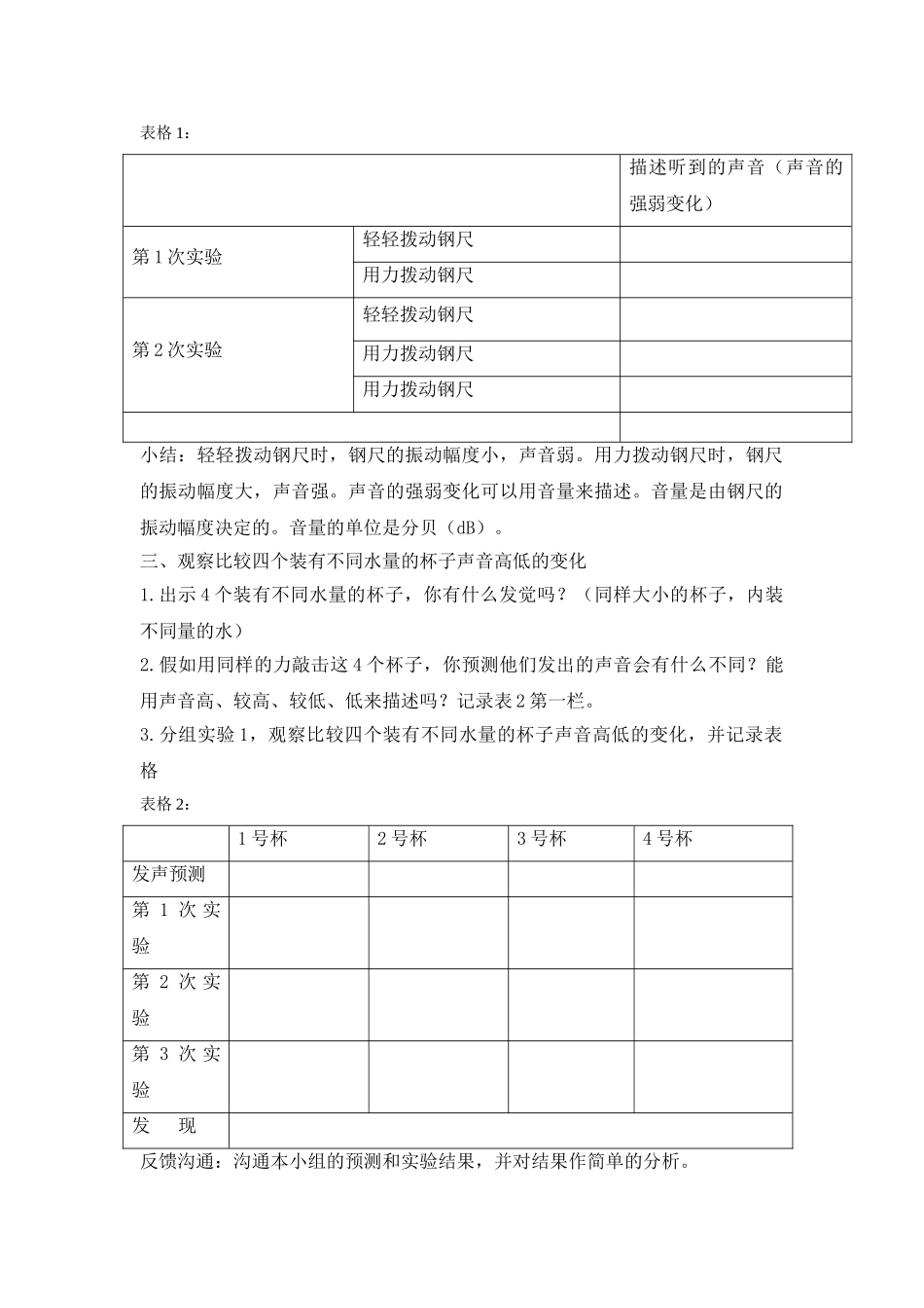 2024-2024年教科版科学四上《声音的变化》参考教案_第2页