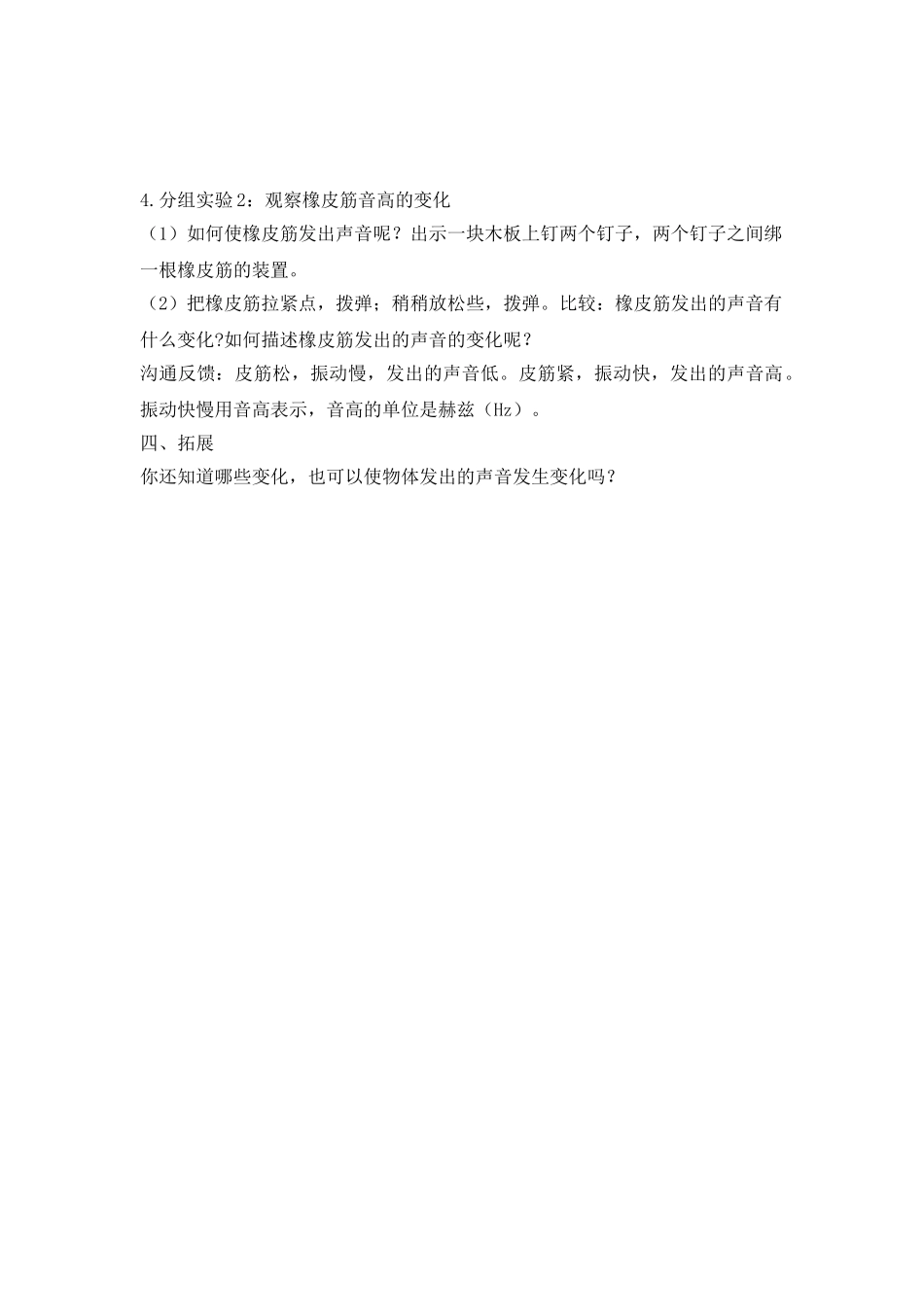 2024-2024年教科版科学四上《声音的变化》参考教案_第3页