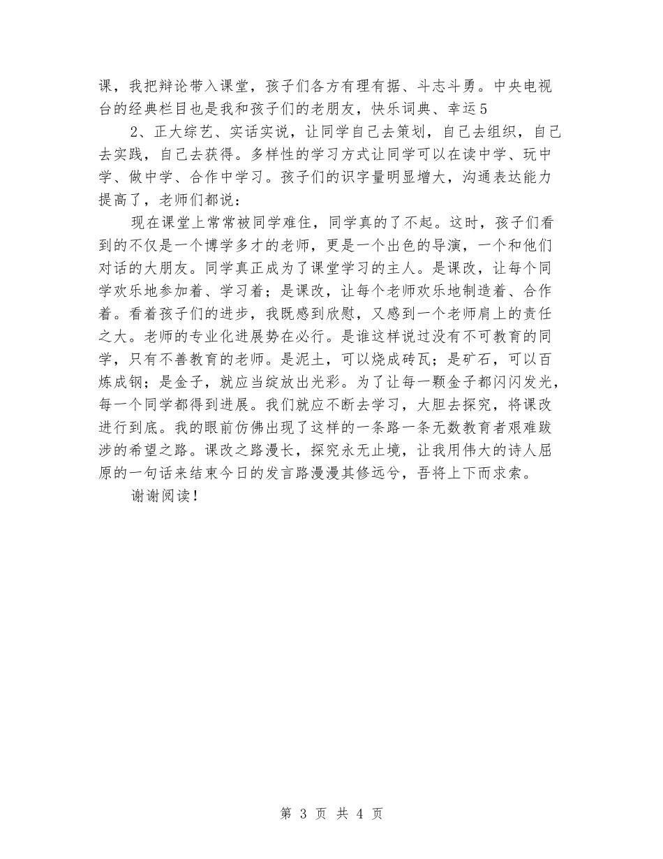 教师演讲稿《走进新课程》_第3页