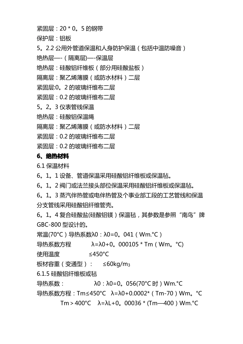 设备管道保温施工方案_第2页