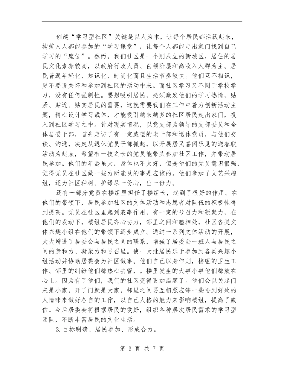 学习型社区工作计划2024_第3页