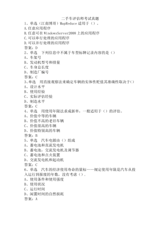 二手车评价师考试真题