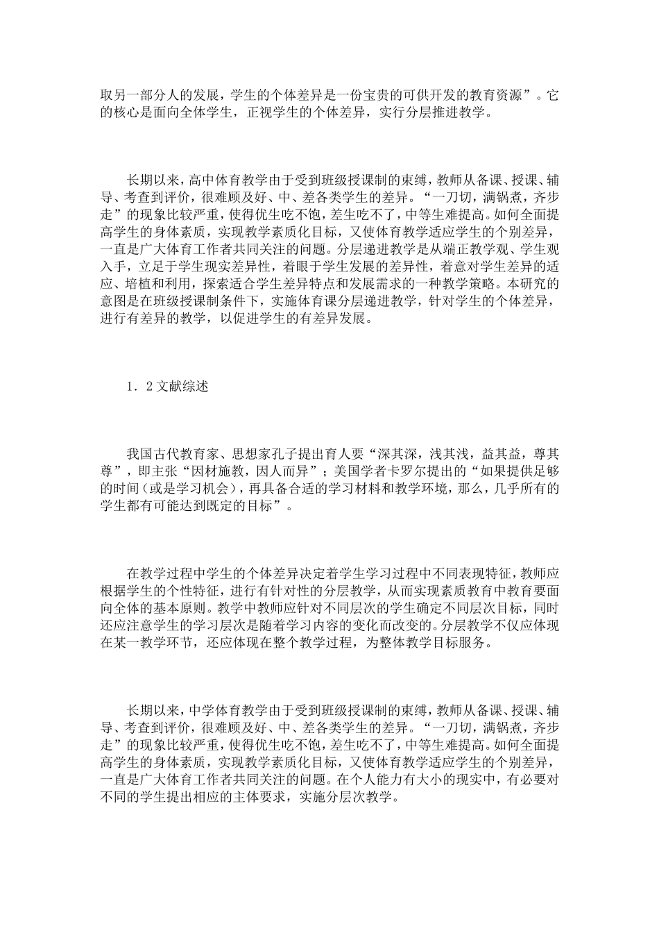 中学体育分层法研究_第2页